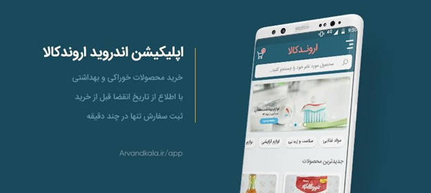 اروندکالا، محصولات اصل با بهترین قیمت خرید و تنوع بالا