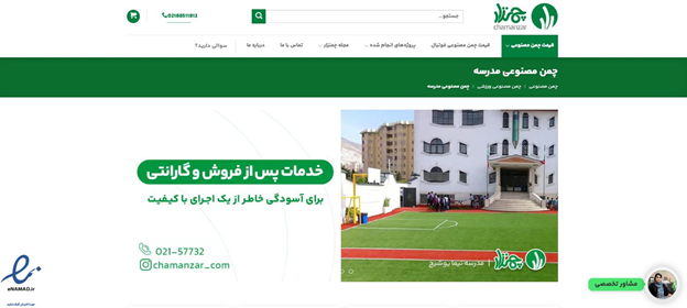 ایمنسازی حیاط مدرسه با چمن مصنوعی