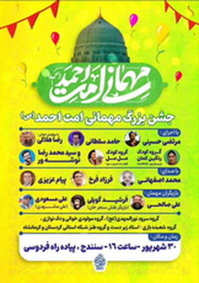 کردستان آماده جشن باشکوه میلاد پیامبر اکرم (ص)