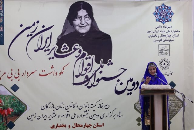 مراسمی برای گرامیداشت بیبی مریم بختیاری مراسمی برای گرامیداشت بیبی مریم بختیاری