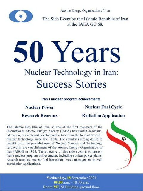برگزاری رویداد «۵۰ سال فناوری هستهای در ایران؛ روایت موفقیتها»
