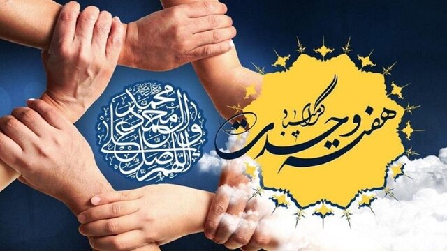 وحدت مذاهب و امّت اسلامی؛ دژی مستحکم در مقابل دشمنان دین و مقدمه تشکیل تمدن نوین اسلامی