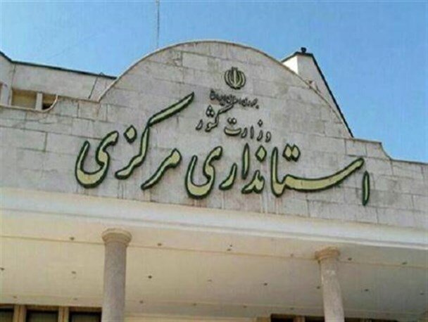 دولت در حال بررسی گزینههای تصدی استانداری مرکزی است دولت در حال بررسی گزینههای تصدی استانداری مرکزی است