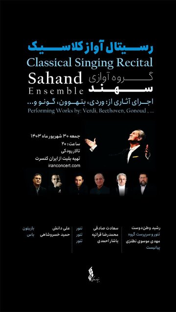 آثار بتهوون، چوزپه وردی و ژرژ بیزه در تالار وحدت طنینانداز میشود