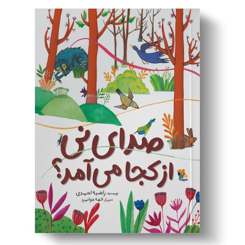 کتابهایی با موضوع سوگ و پذیرش خود برای بچهها