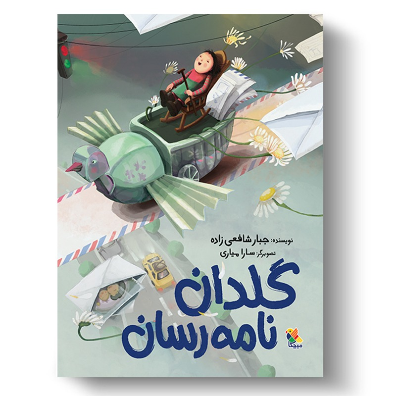 کتابهایی با موضوع سوگ و پذیرش خود برای بچهها