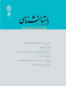 انتشار قدیمی‌ترین مجله «باستان‌شناسی» ایران از سر گرفته شد