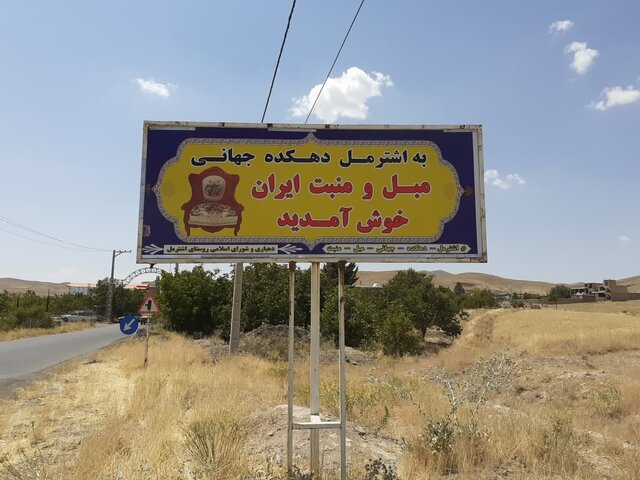 روستای اشترمل، پایتخت منبت گلریز ایران روستای اشترمل، پایتخت منبت گلریز ایران