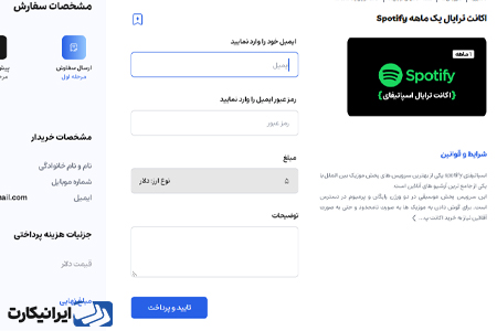 خرید اکانت پلتفرمهای موسیقی جهان با ایرانیکارت