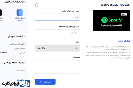 خرید اکانت پلتفرم‌های موسیقی جهان با ایرانیکارت