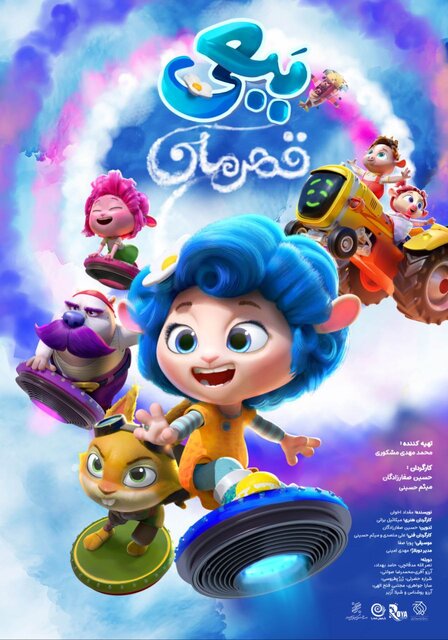 «ببعی قهرمان» با بازگشایی مدارس روی پرده میرود