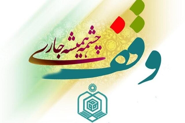 گیلان؛ پیشگام در ثبت سند موقوفات