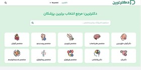 دکترترین؛ راهنمای انتخاب پزشک برای سلامتی شما