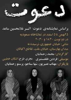 اثری که مهتاب نصیرپور، لادن طباطبایی و نگار عابدی در آن درخشیدند