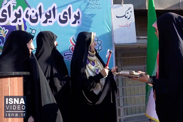 ویدیو/ نواخته شدن زنگ آغاز تحصیلی با حضور معاونت زنان ریاستجمهوری ویدیو/ نواخته شدن زنگ آغاز تحصیلی با حضور معاونت زنان ریاستجمهوری