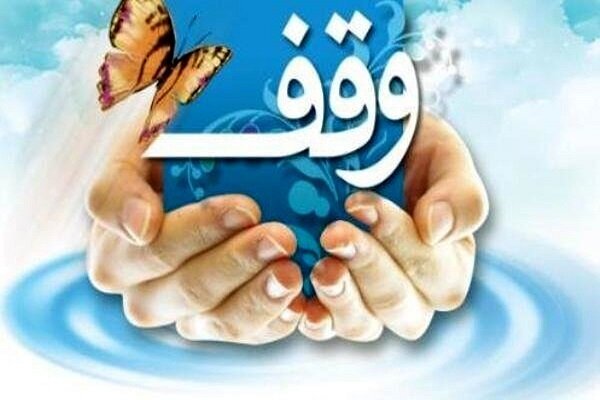 انجام ۲۰۶ اقدام در استان مرکزی به مناسبت هفته وقف