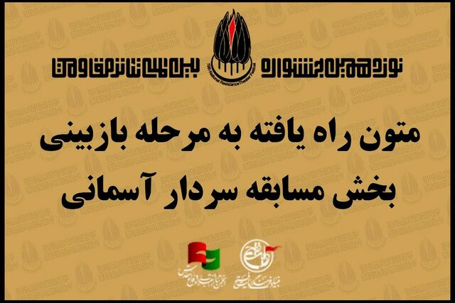 از جشنواره تئاتر مقاومت چه خبر؟ از جشنواره تئاتر مقاومت چه خبر؟