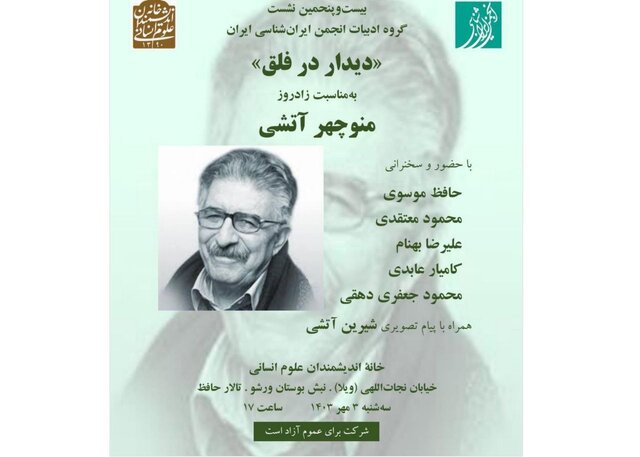 یادبودی برای منوچهر آتشی یادبودی برای منوچهر آتشی