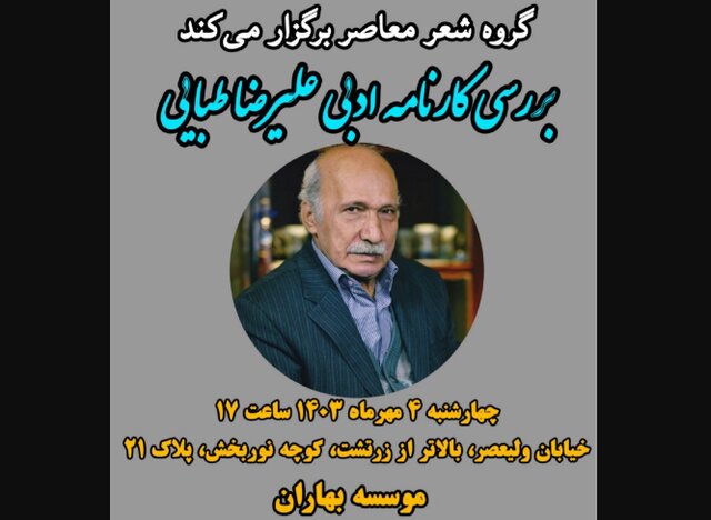 بررسی کارنامه ادبی علیرضا طبایی بررسی کارنامه ادبی علیرضا طبایی