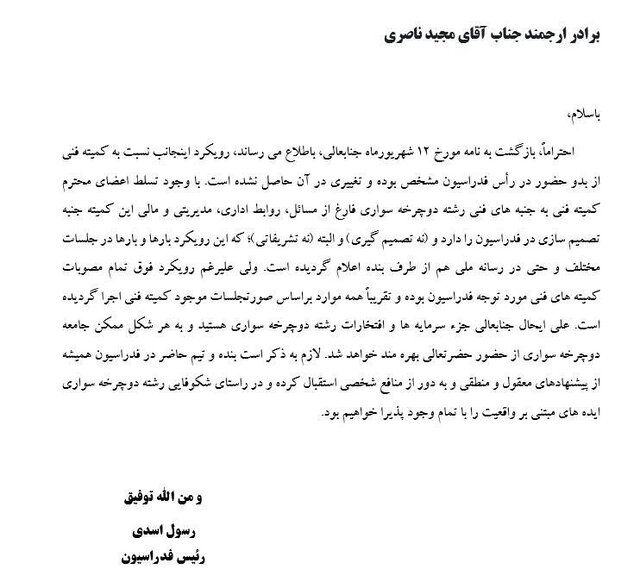 واکنش فدراسیون دوچرخهسواری به تشریفاتی بودن کمیته فنی