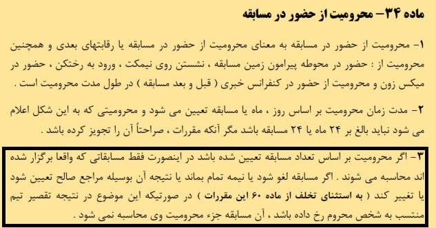 برخلاف ادعای استقلال/ محمدی به داربی ۱۰۴ نمیرسد