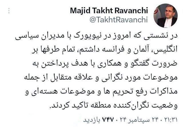 رایزنی تختروانچی با دیپلماتهای ارشد اروپایی در مورد مذاکرات رفع تحریمها