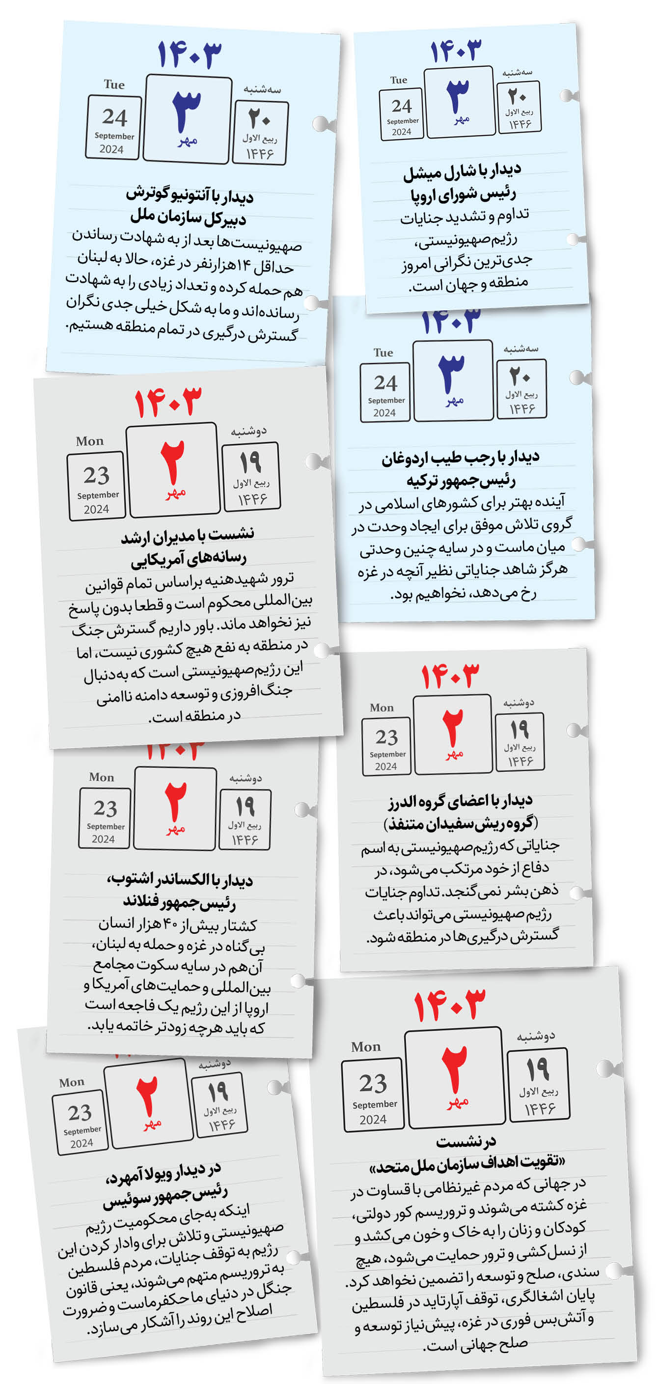 صدای مظلومان فلسطین