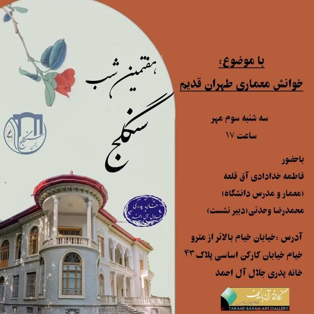 به خانههای تاریخی نگوییم کلنگی!