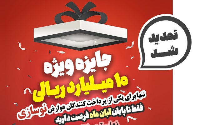 تمدید مهلت شرکت در جشنواره خوش‌حسابی عوارض ۱۴۰۳ شیراز