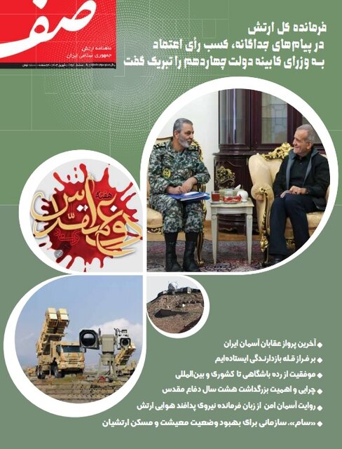 آنچه از دفاع مقدس در «صف» میخوانیم آنچه از دفاع مقدس در «صف» میخوانیم