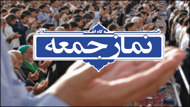 جزئیات برگزاری نماز جمعه این هفته در حرم امام خمینی(ره) جزئیات برگزاری نماز جمعه این هفته در حرم امام خمینی(ره)