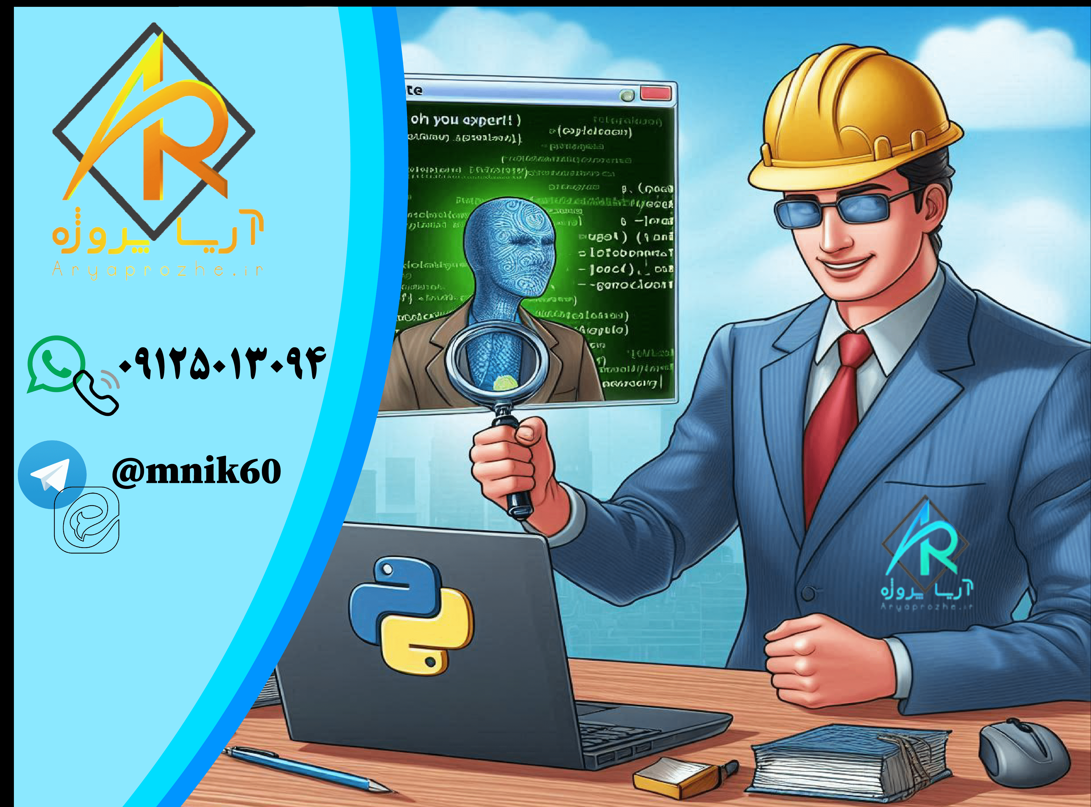 انجام پروژههای پایتون و متلب