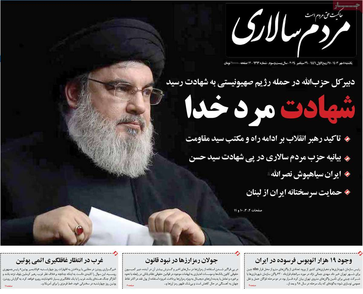 روزنامهها سیاه پوش شدند+عکس