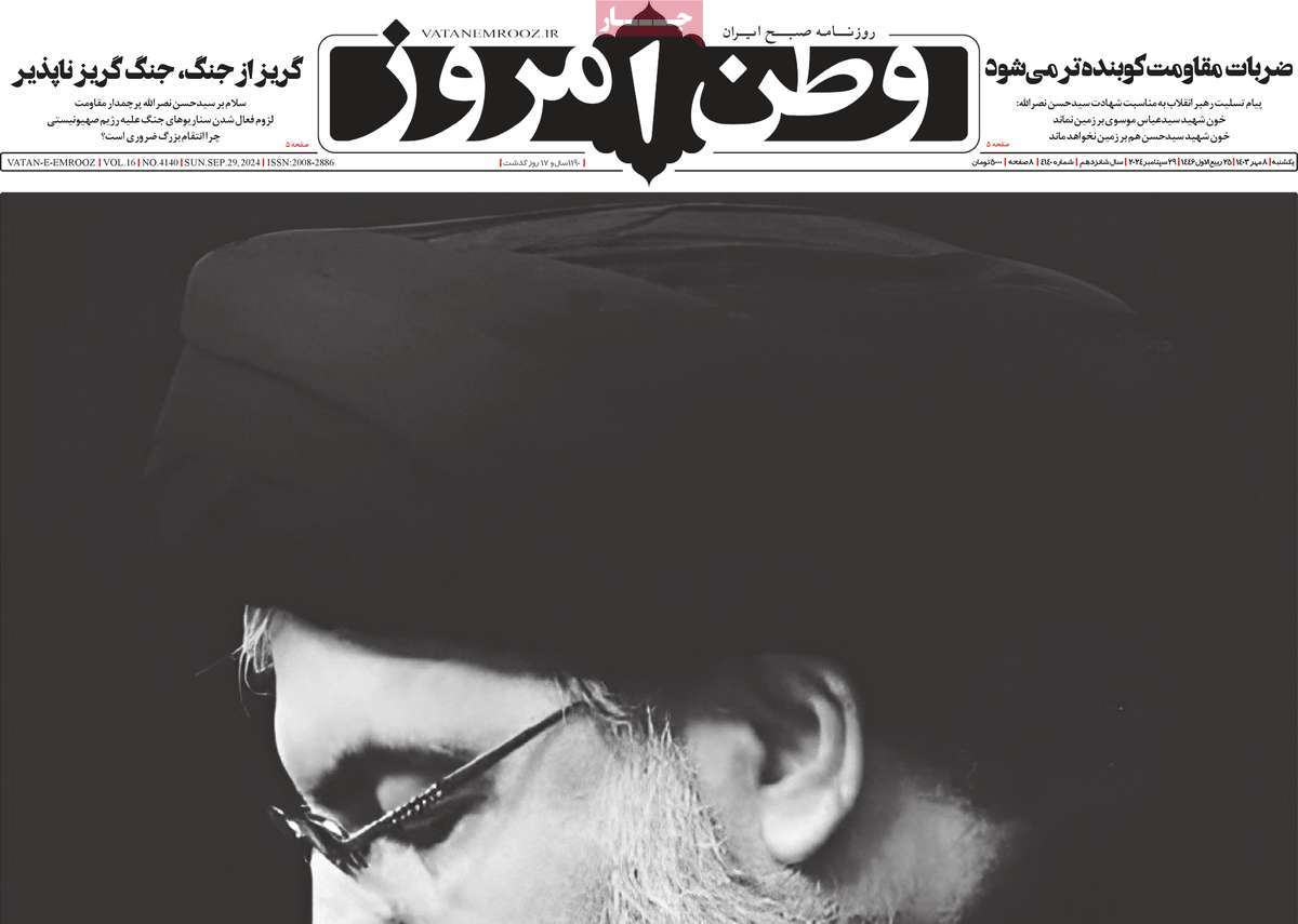 روزنامهها سیاه پوش شدند+عکس