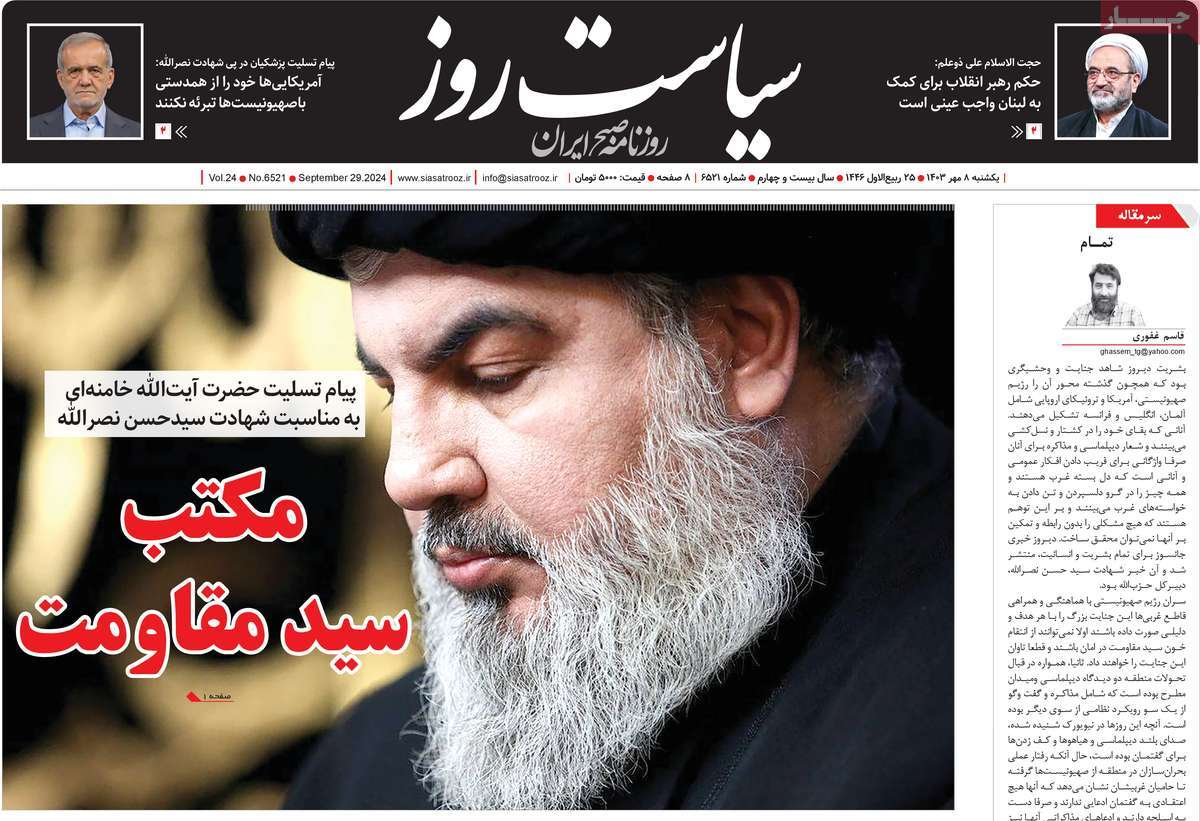 روزنامهها سیاه پوش شدند+عکس