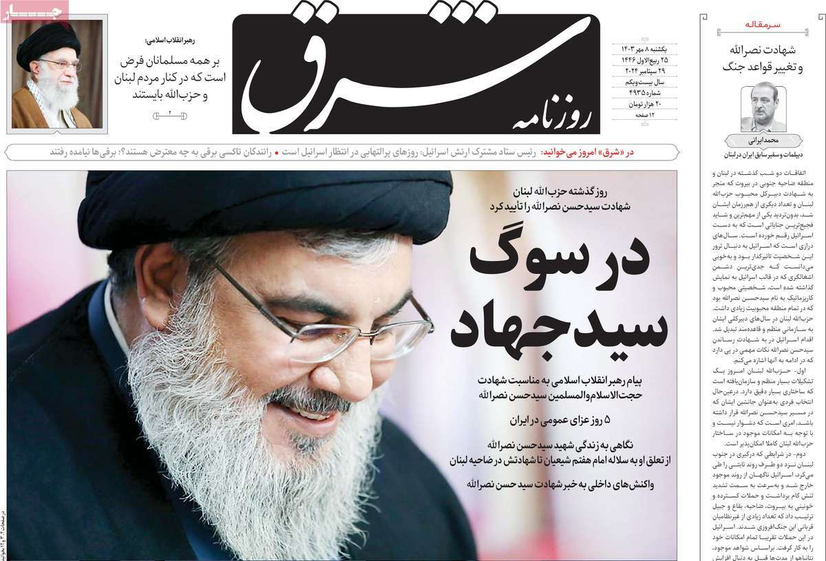 روزنامهها سیاه پوش شدند+عکس