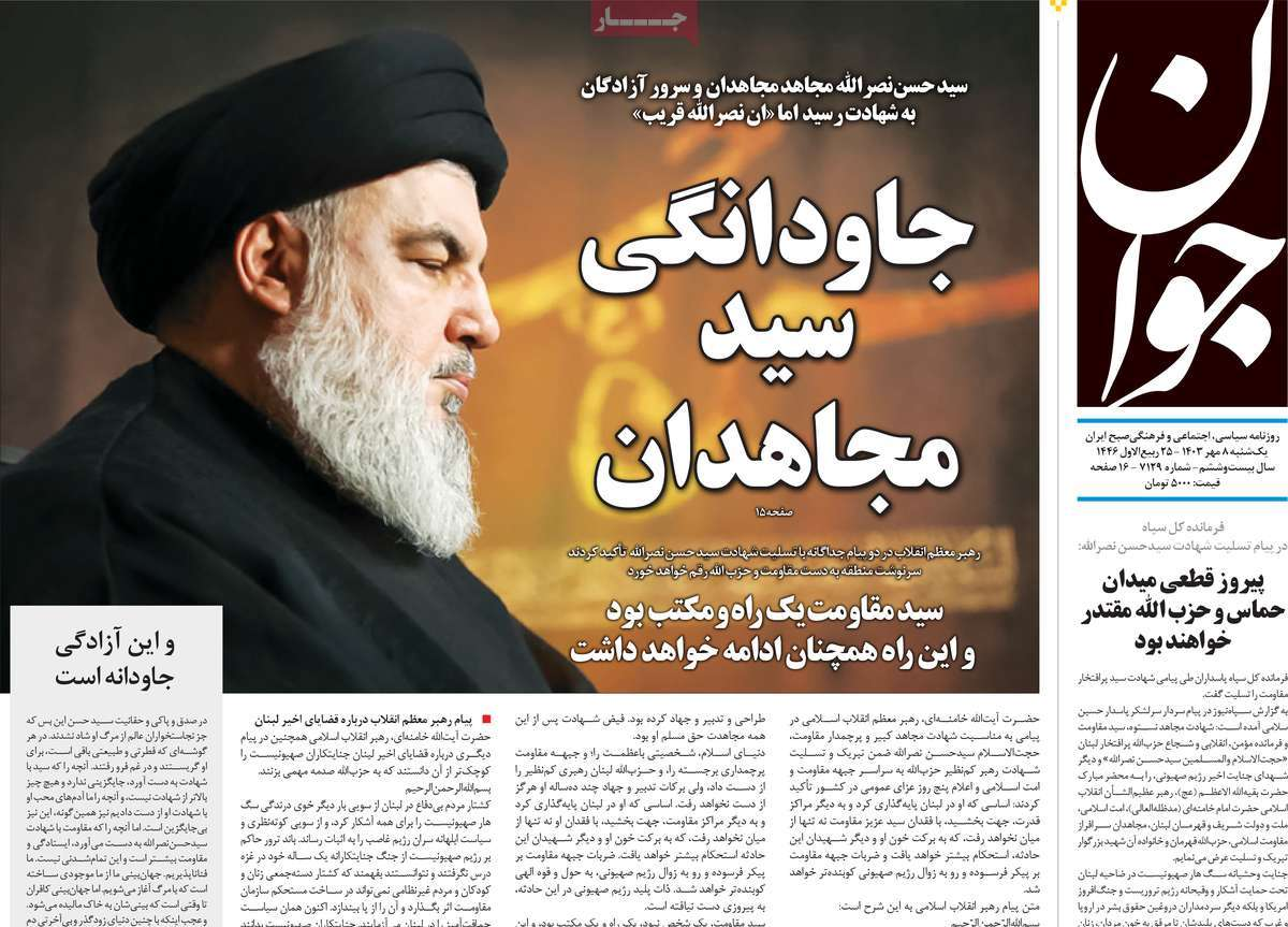 روزنامهها سیاه پوش شدند+عکس