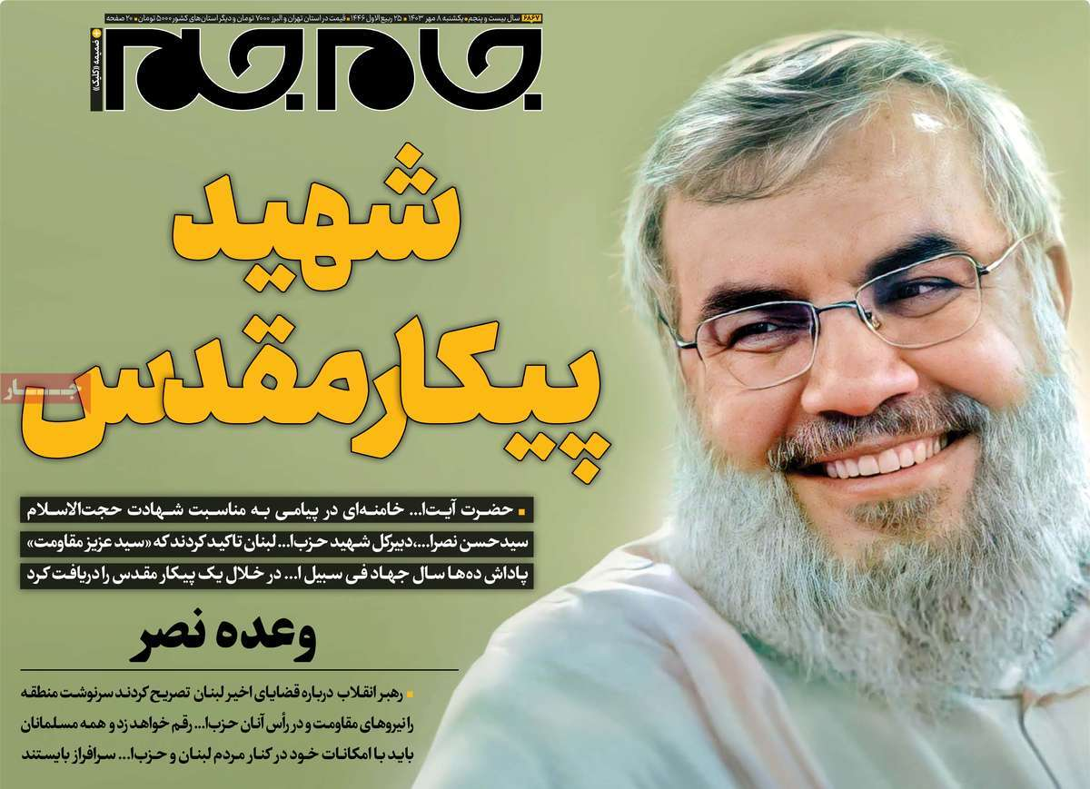 روزنامهها سیاه پوش شدند+عکس