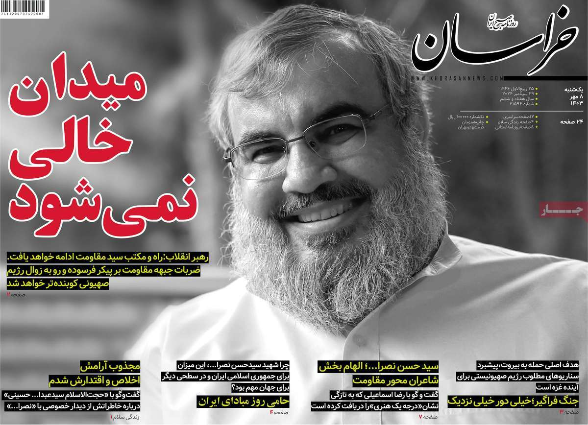 روزنامهها سیاه پوش شدند+عکس