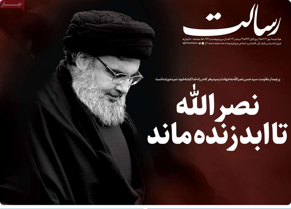 روزنامهها سیاه پوش شدند+عکس