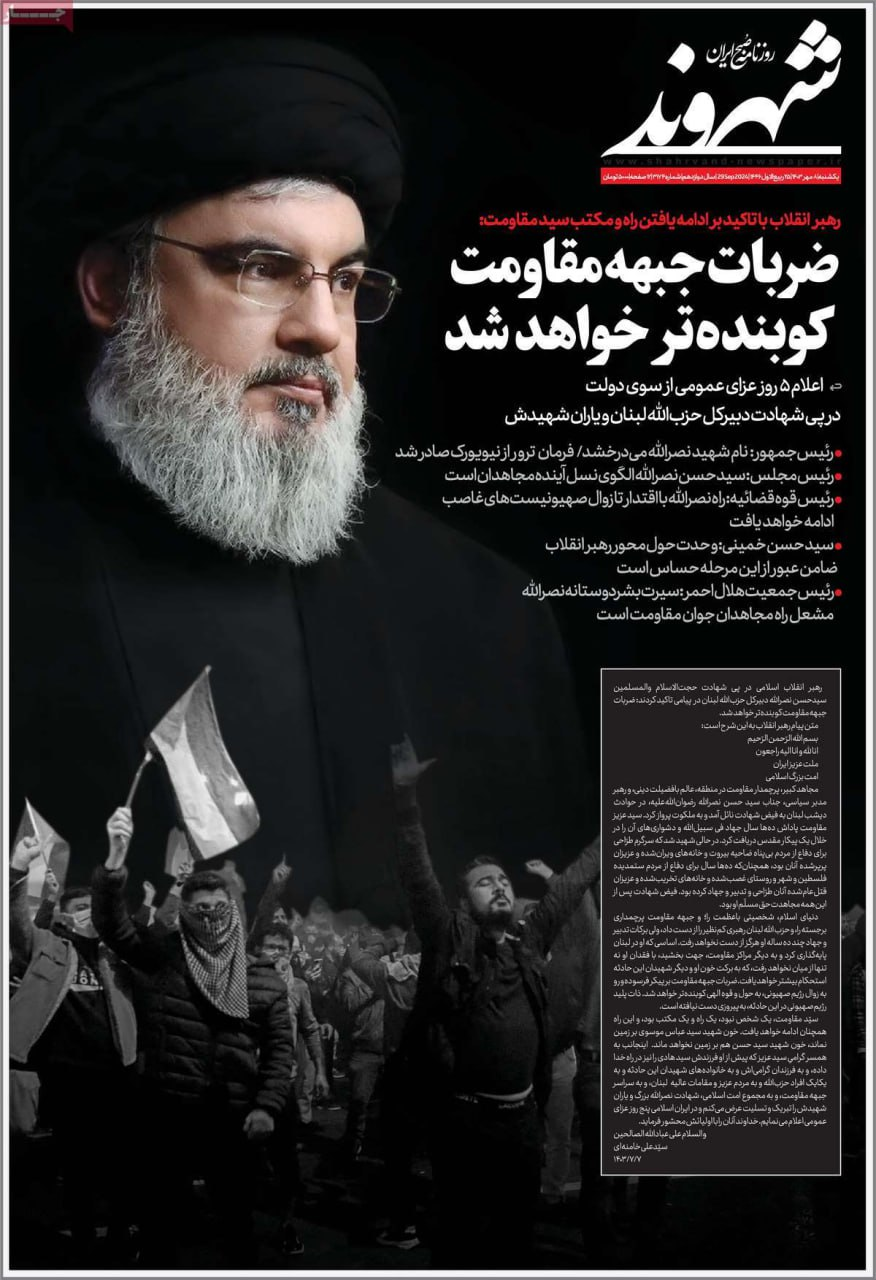 روزنامهها سیاه پوش شدند+عکس