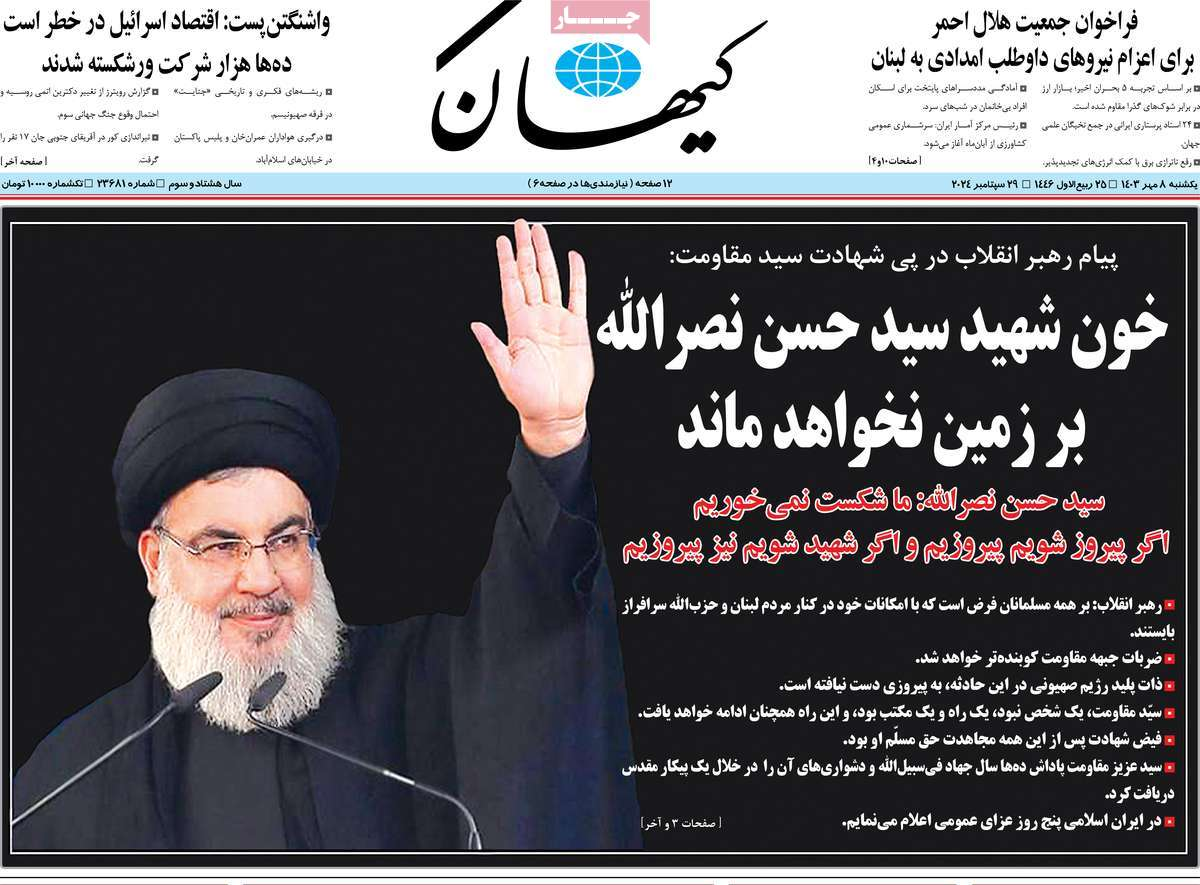 روزنامهها سیاه پوش شدند+عکس