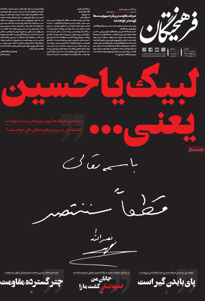 روزنامهها سیاه پوش شدند+عکس