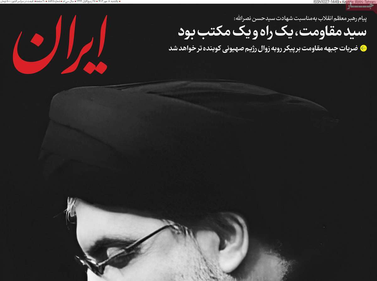 روزنامهها سیاه پوش شدند+عکس