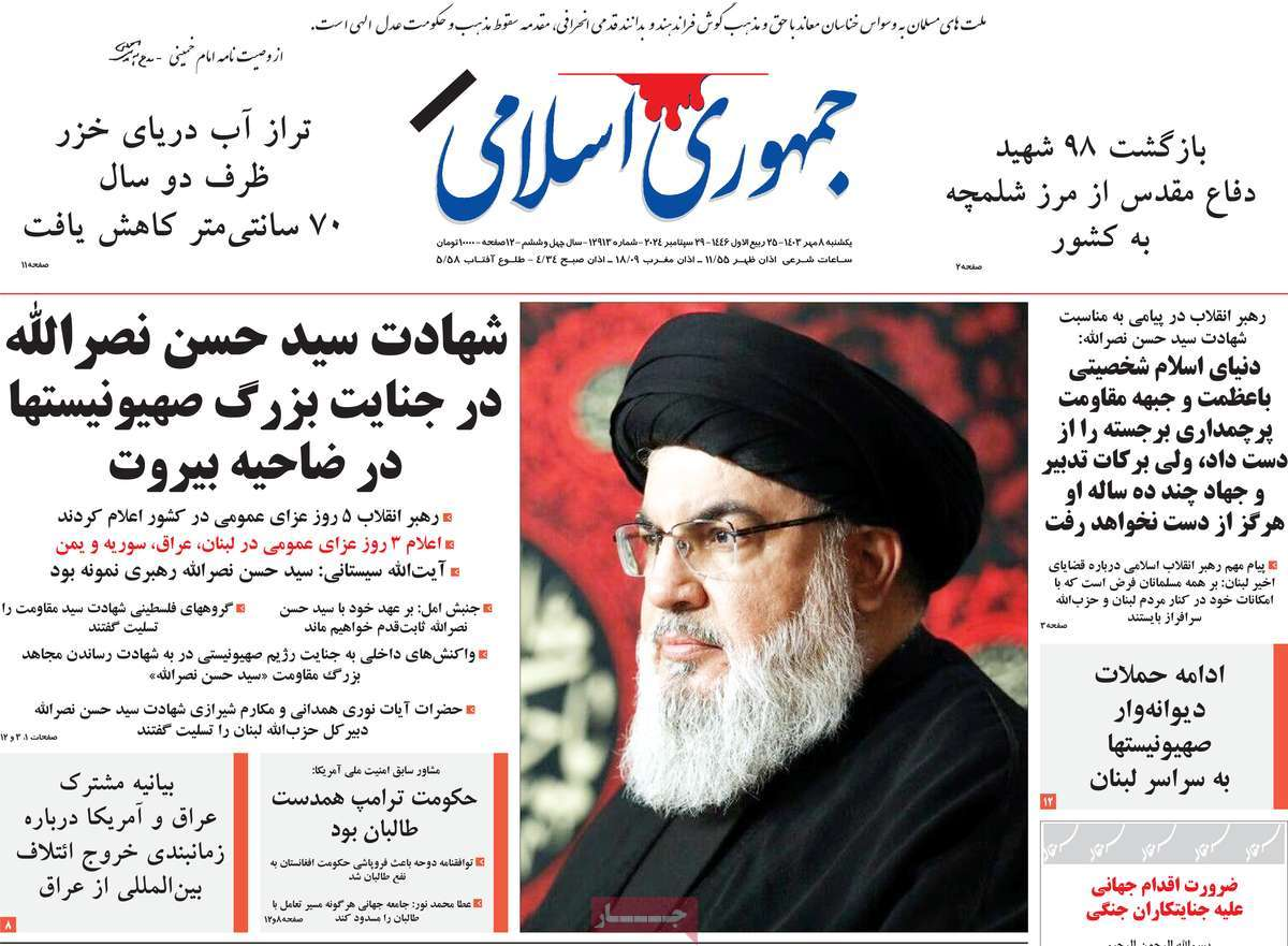 روزنامهها سیاه پوش شدند+عکس