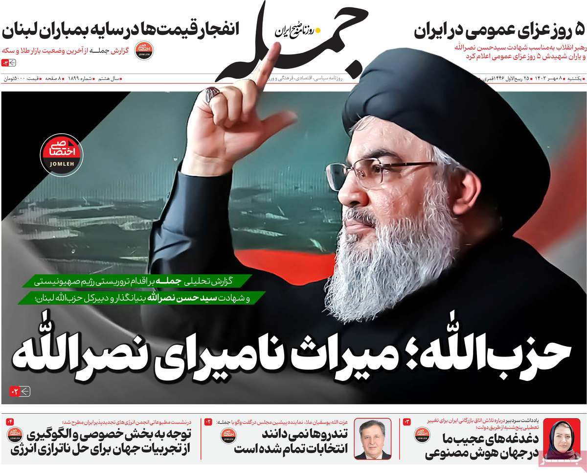 روزنامهها سیاه پوش شدند+عکس