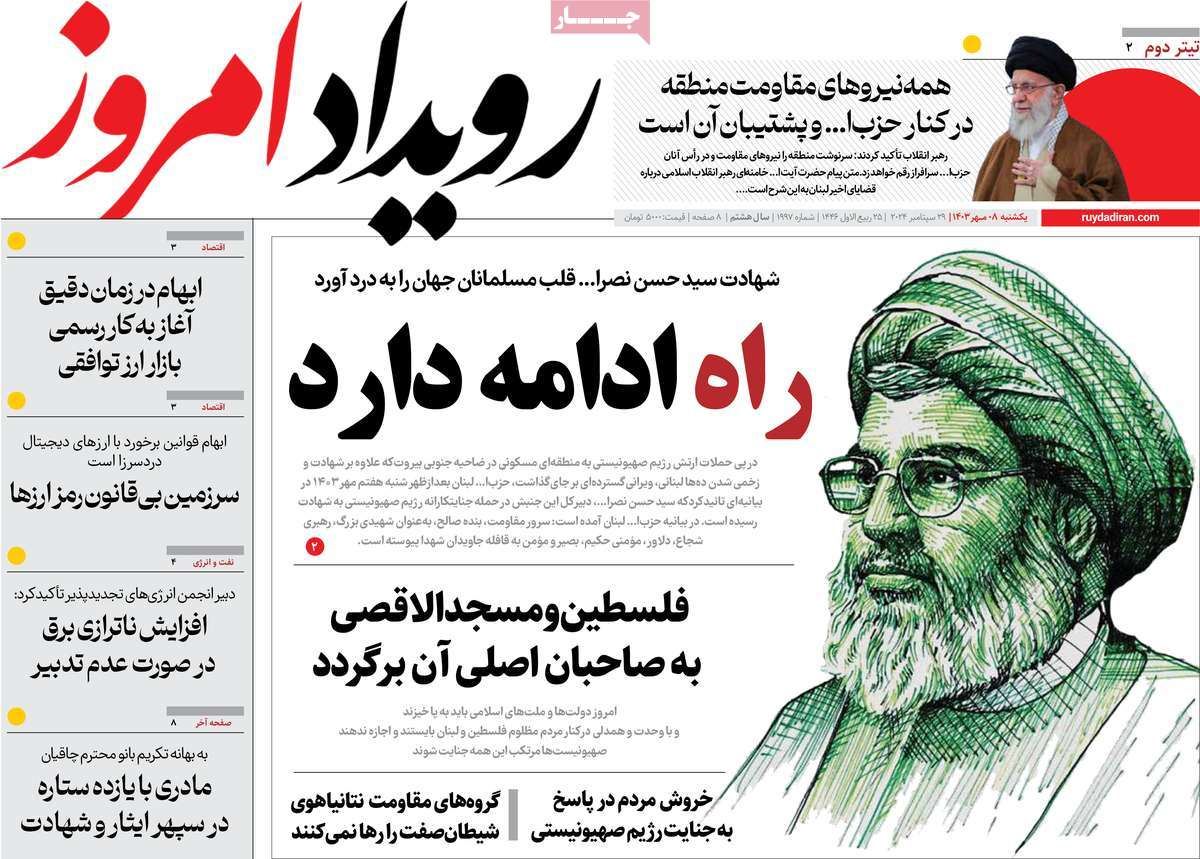 روزنامهها سیاه پوش شدند+عکس