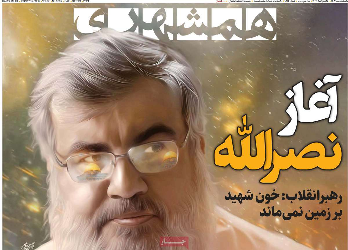 روزنامهها سیاه پوش شدند+عکس