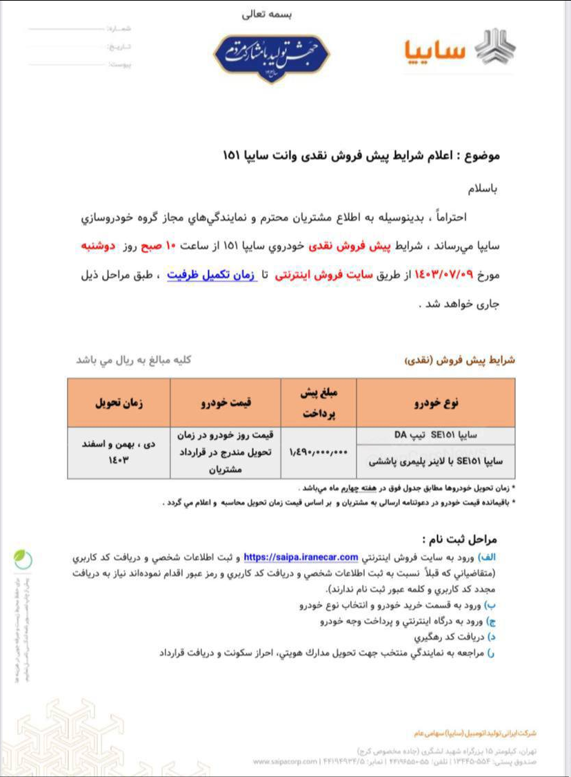 آغاز پیشفروش ۲ محصول سایپا/ مهلت ثبتنام تا تکمیل ظرفیت ادامه دارد