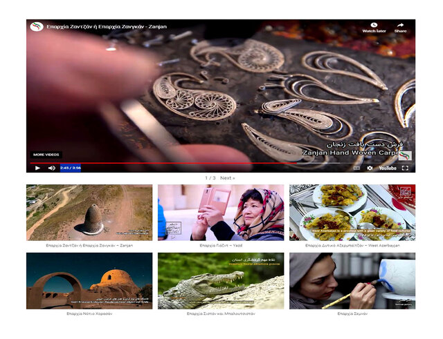 یونانیها به ایران مجازی سفر میکنند